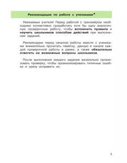 Подготовка к Всероссийской проверочной работе по окружающему миру. 4 класс Мишакина Т.Л., Елина Е.М. 12