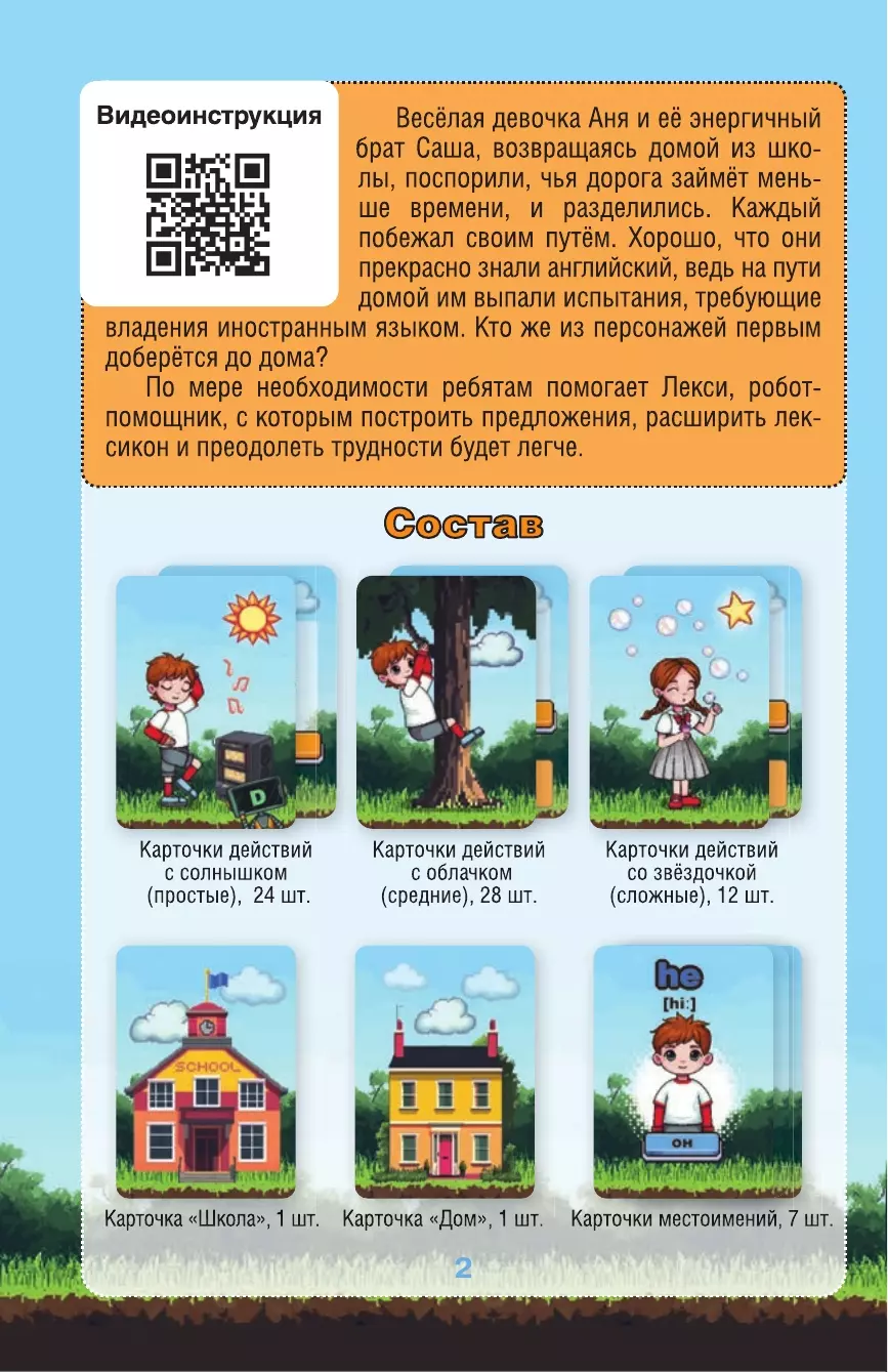 Walk and talk. Гуляй, болтай. Английский язык. Настольная игра 7