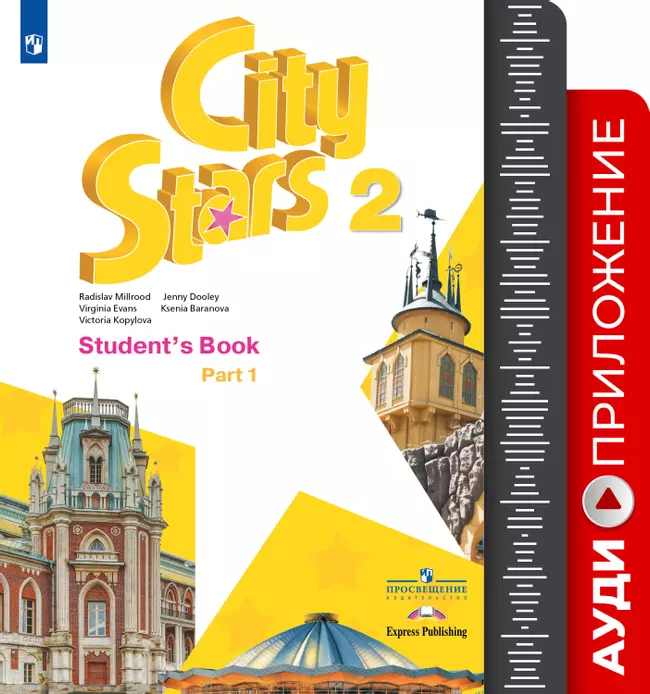 Английский язык. 2 класс. Аудиокурс 1 Английский язык. 2 класс. Аудиокурс 1