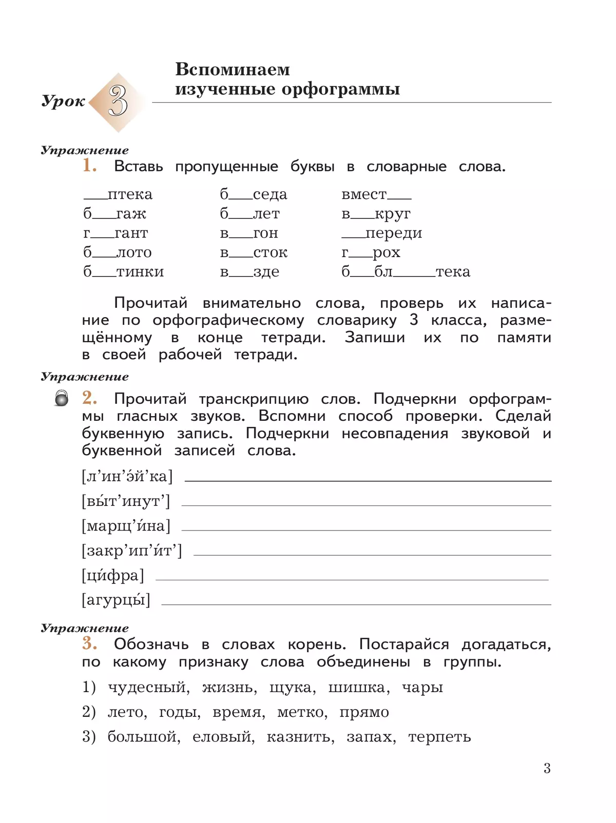Русский язык. 4 класс. Пишем грамотно. Рабочая тетрадь. В 2 ч. Часть 1 7