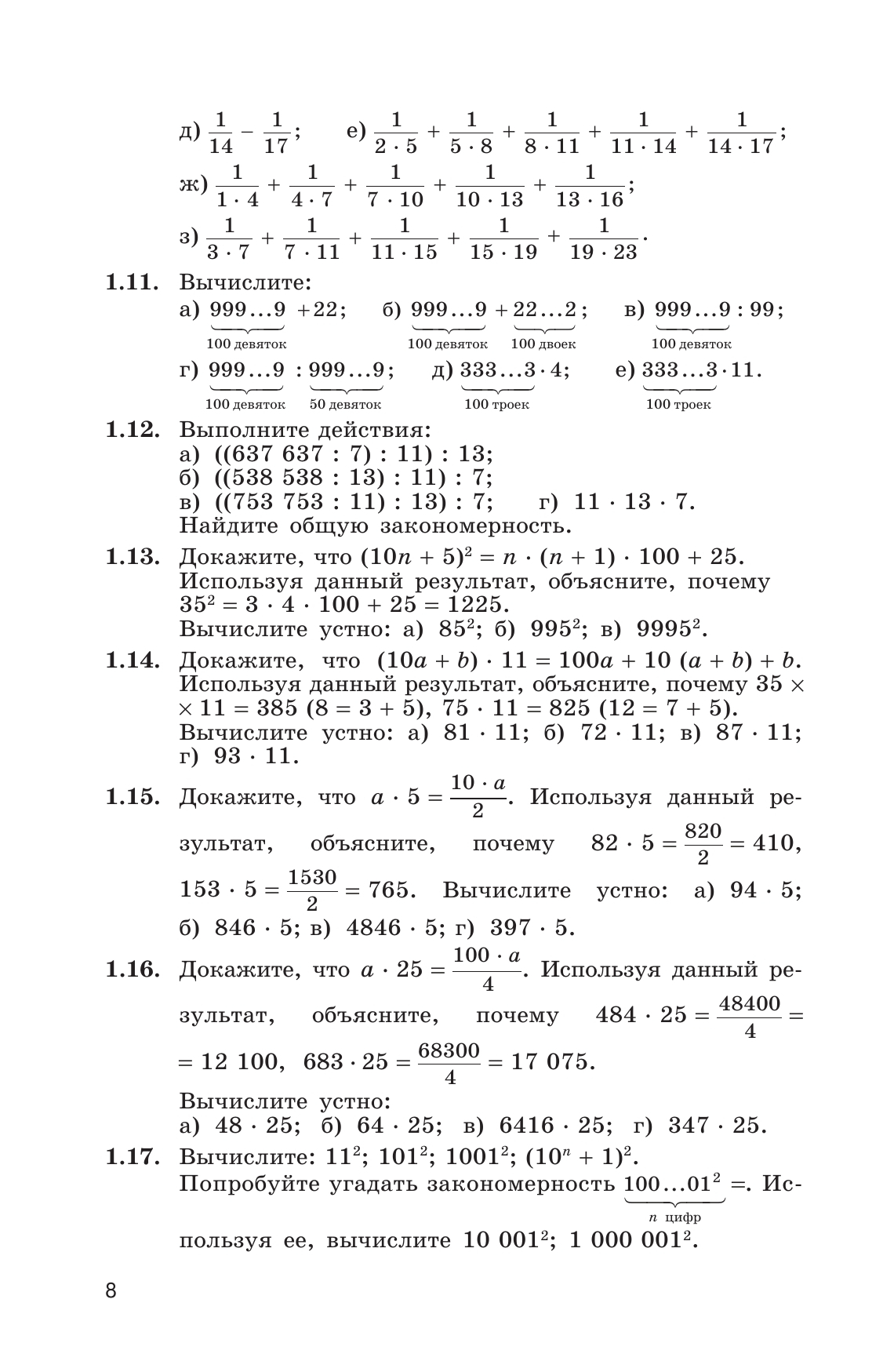 Сборник задач по алгебре. 8-9 классы. 6