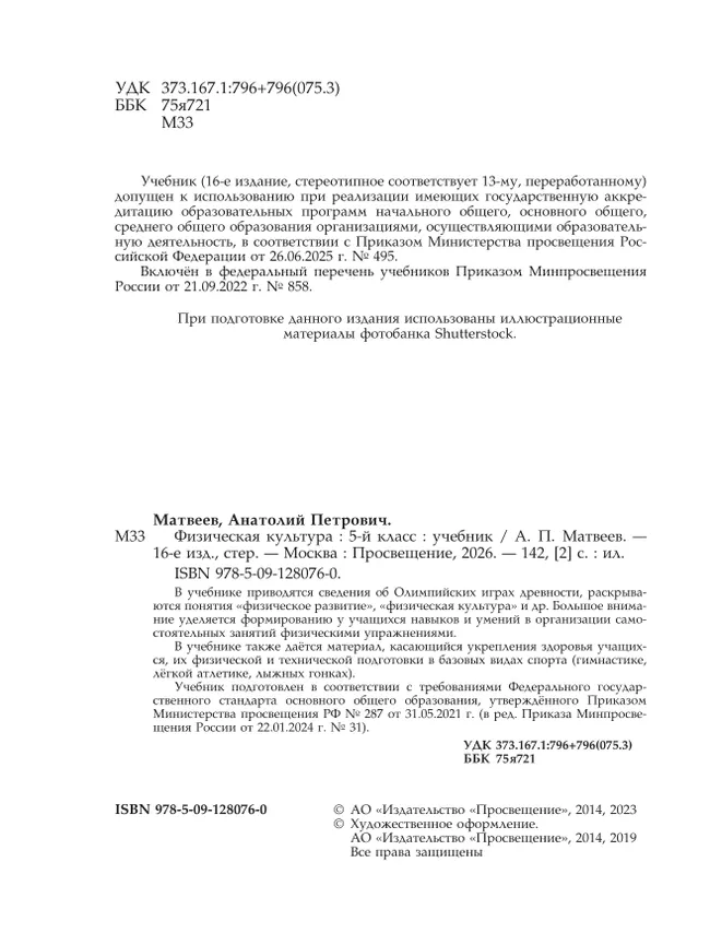 Физическая культура. 5 класс. Учебник 1 Физическая культура. 5 класс. Учебник 1