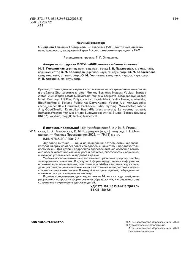 Я питаюсь правильно! 14 21