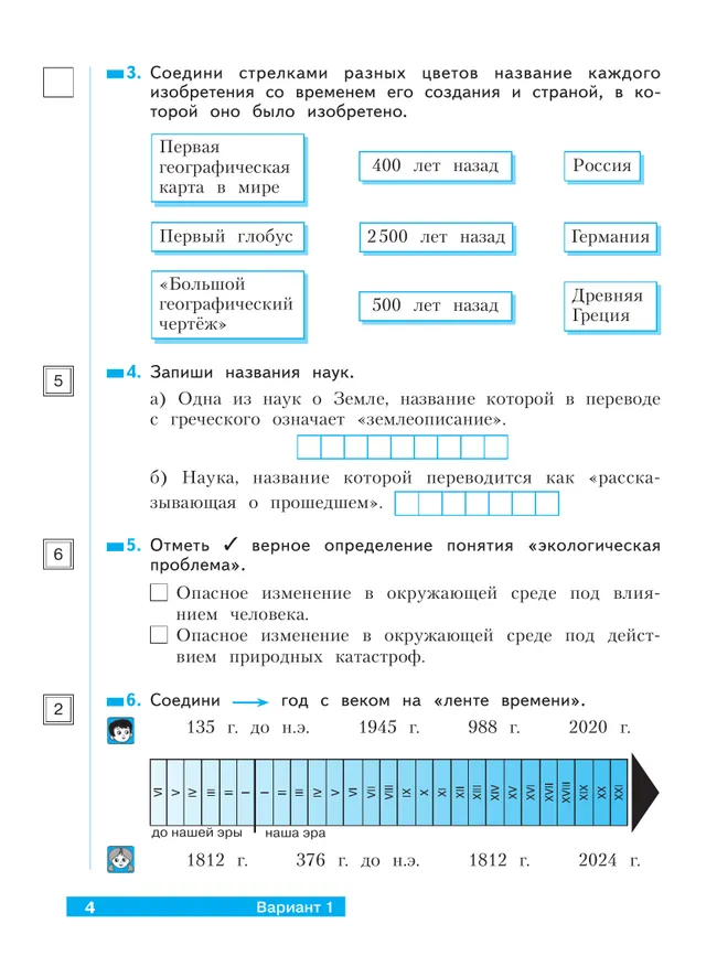 Окружающий мир. 4 класс.Что я знаю. Что я умею. Тетрадь проверочных работ. В 2 частях. Часть 1 11 Окружающий мир. 4 класс.Что я знаю. Что я умею. Тетрадь проверочных работ. В 2 частях. Часть 1 11