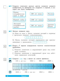 Окружающий мир. 4 класс.Что я знаю. Что я умею. Тетрадь проверочных работ. В 2 частях. Часть 1 11