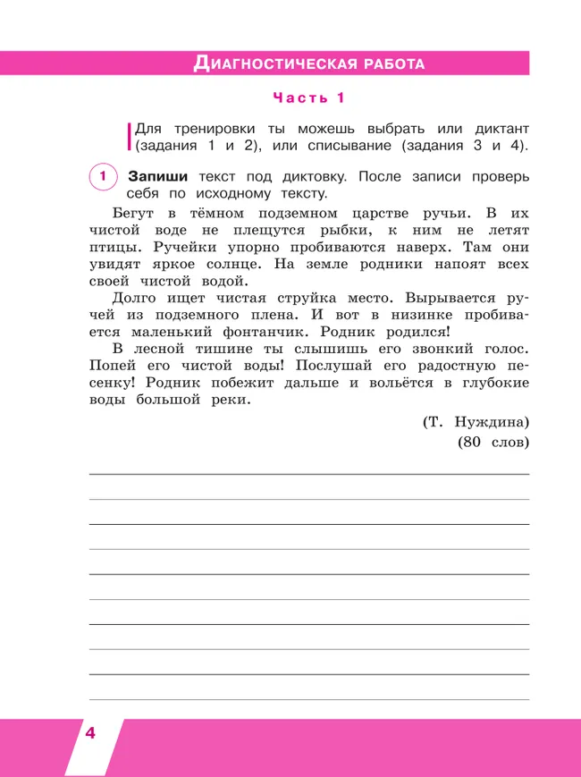 Всероссийские проверочные работы. Русский язык. Рабочая тетрадь. 4 класс 19