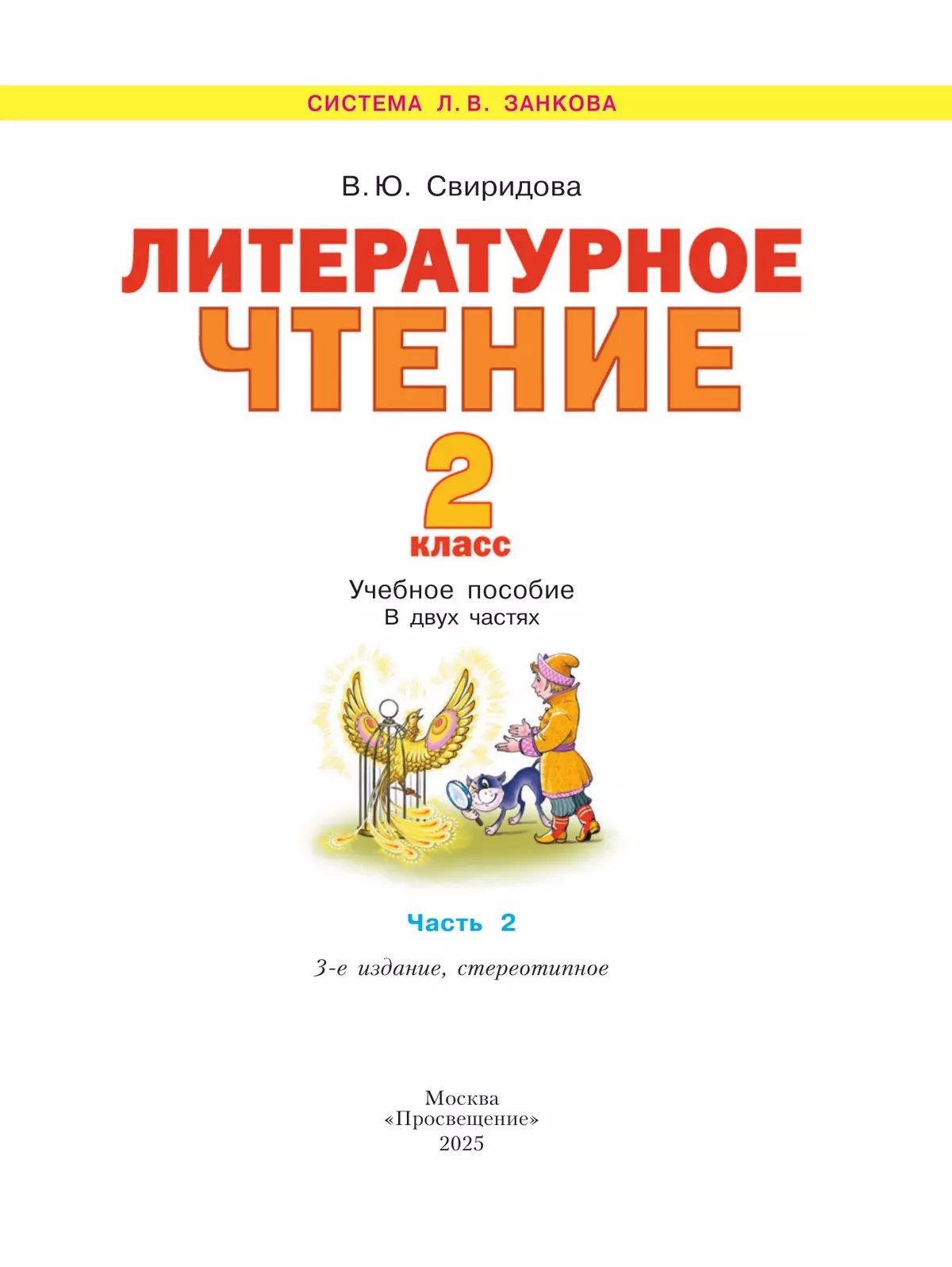 Литературное чтение. 2 класс. Учебное пособие В 2 ч. Часть 2 42