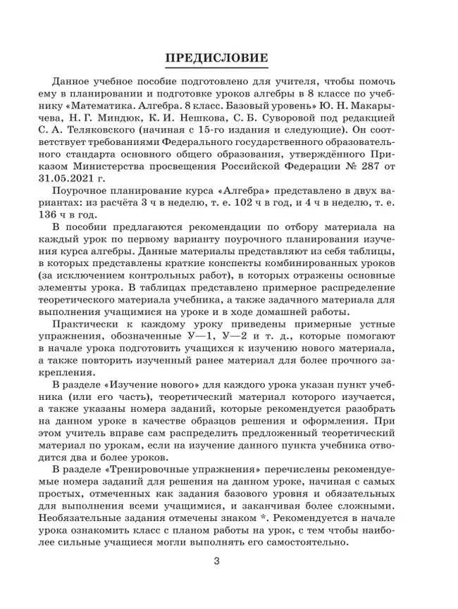 Математика. Уроки алгебры. 8 класс. Базовый уровень 4 Математика. Уроки алгебры. 8 класс. Базовый уровень 4