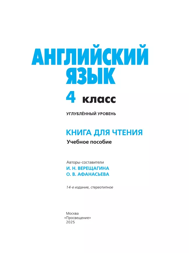 Английский язык. Книга для чтения. 4 класс 36