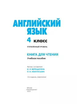 Английский язык. Книга для чтения. 4 класс 36