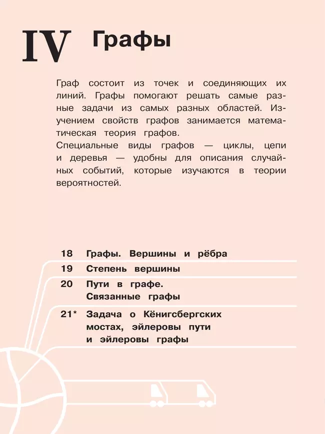 Математика. Вероятность и статистика. 7-9 классы. Базовый уровень. Учебное пособие. В 4 ч. Часть 2 (для слабовидящих обучающихся) 8