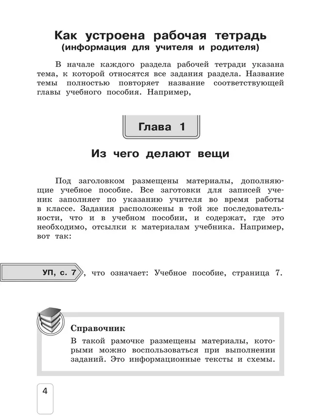 Окружающий мир: рабочая тетрадь для 2 класса: В 2 ч. Ч.2 39