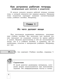 Окружающий мир: рабочая тетрадь для 2 класса: В 2 ч. Ч.2 39