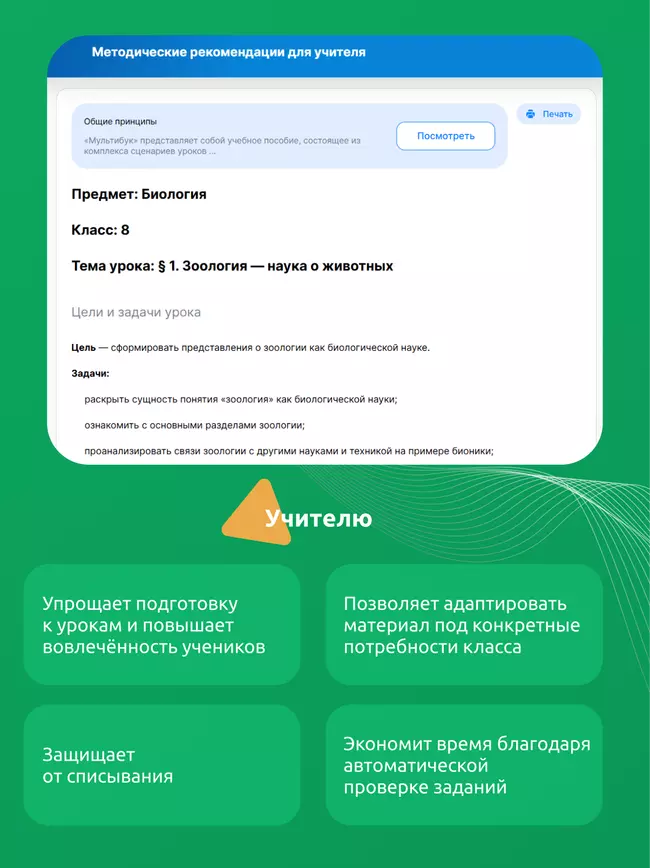 Животный мир. 8 класс (Мультибук, учитель, стартовый) 25