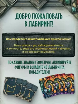 Геометриус. Настольная игра 23