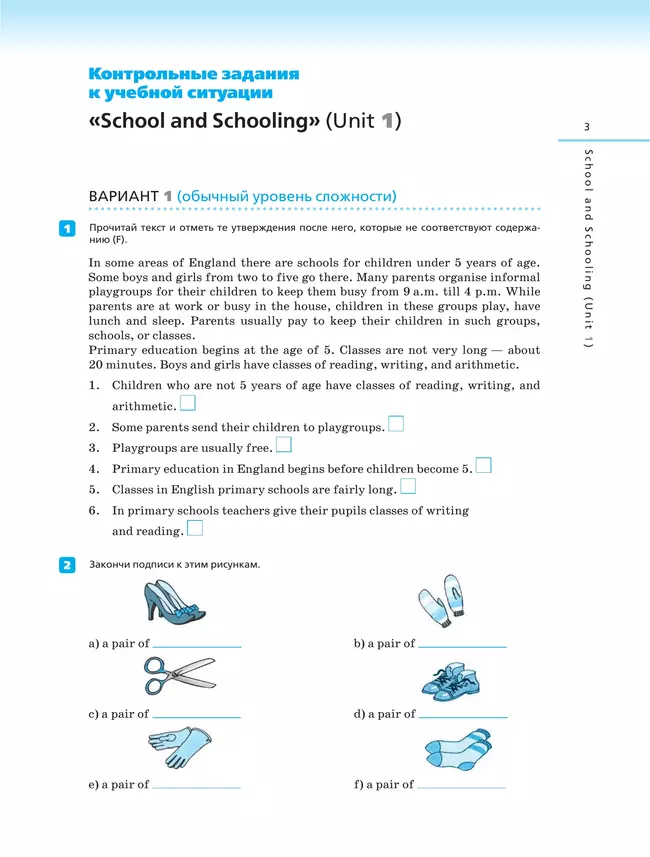 Английский язык. Контрольные работы. 7 класс 14