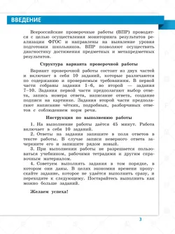 Всероссийские проверочные работы. Окружающий мир. 10 типовых вариантов. 4 класс 40