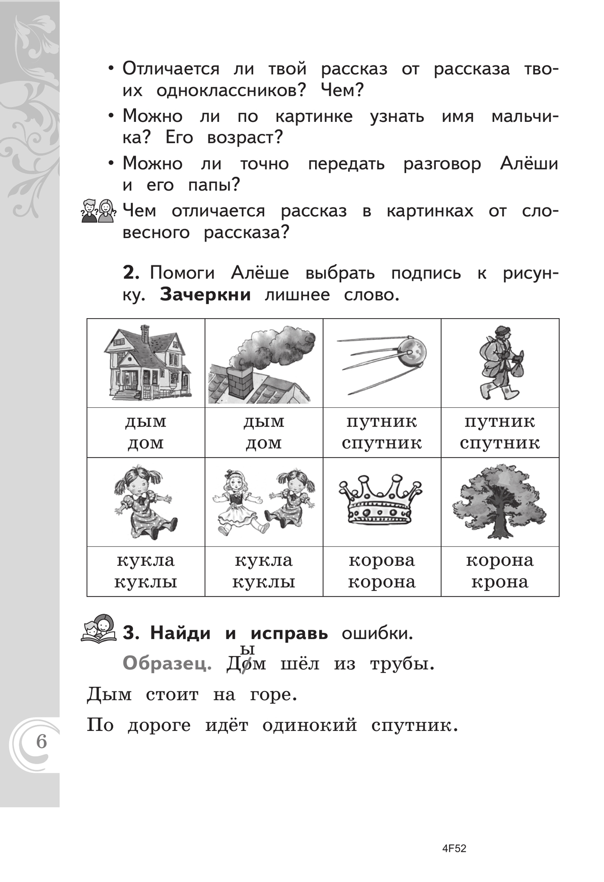 Литературное чтение на русском родном языке. 1 класс. Практикум 3
