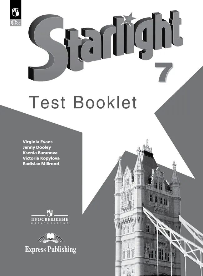 Английский язык. Контрольные задания. 7 класс. * 1