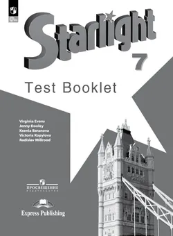 Английский язык. Контрольные задания. 7 класс. * 1