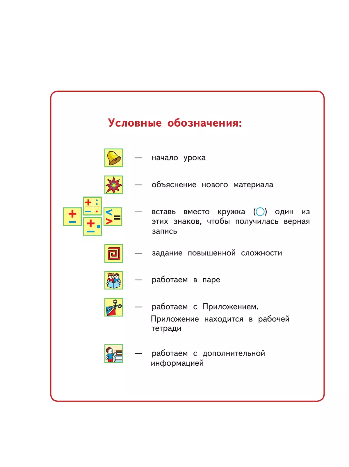 Математика. 2 класс. В 2 ч. Часть 1. Учебное пособие 9