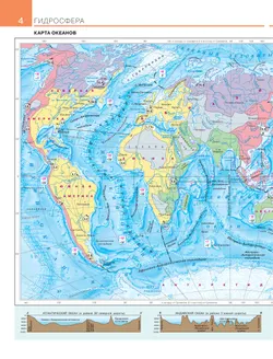 География. 6 класс. Атлас. (Традиционный) 34