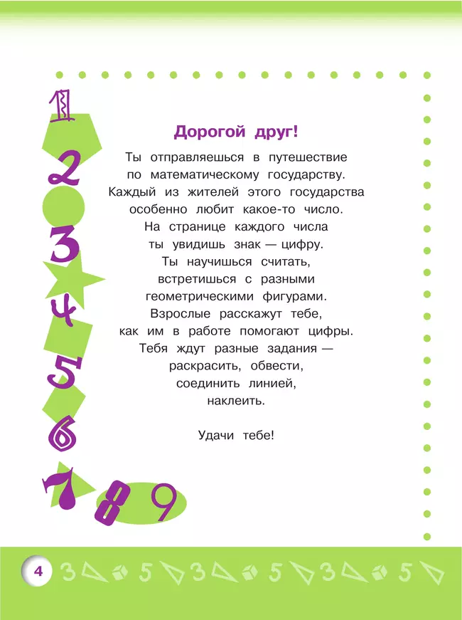 Моя математика. Развивающая книга для детей 4-5 лет 16 Моя математика. Развивающая книга для детей 4-5 лет 16