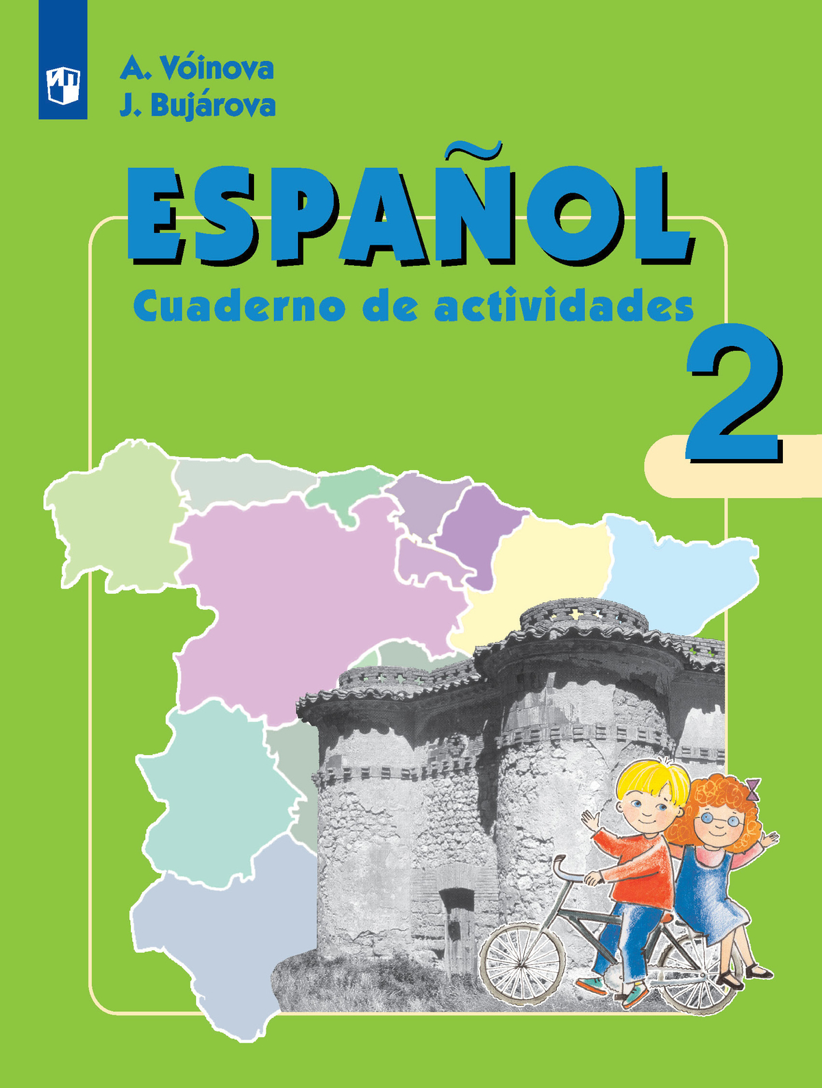 Испанский язык. Рабочая тетрадь. 2 класс. Углублённое изучение 1
