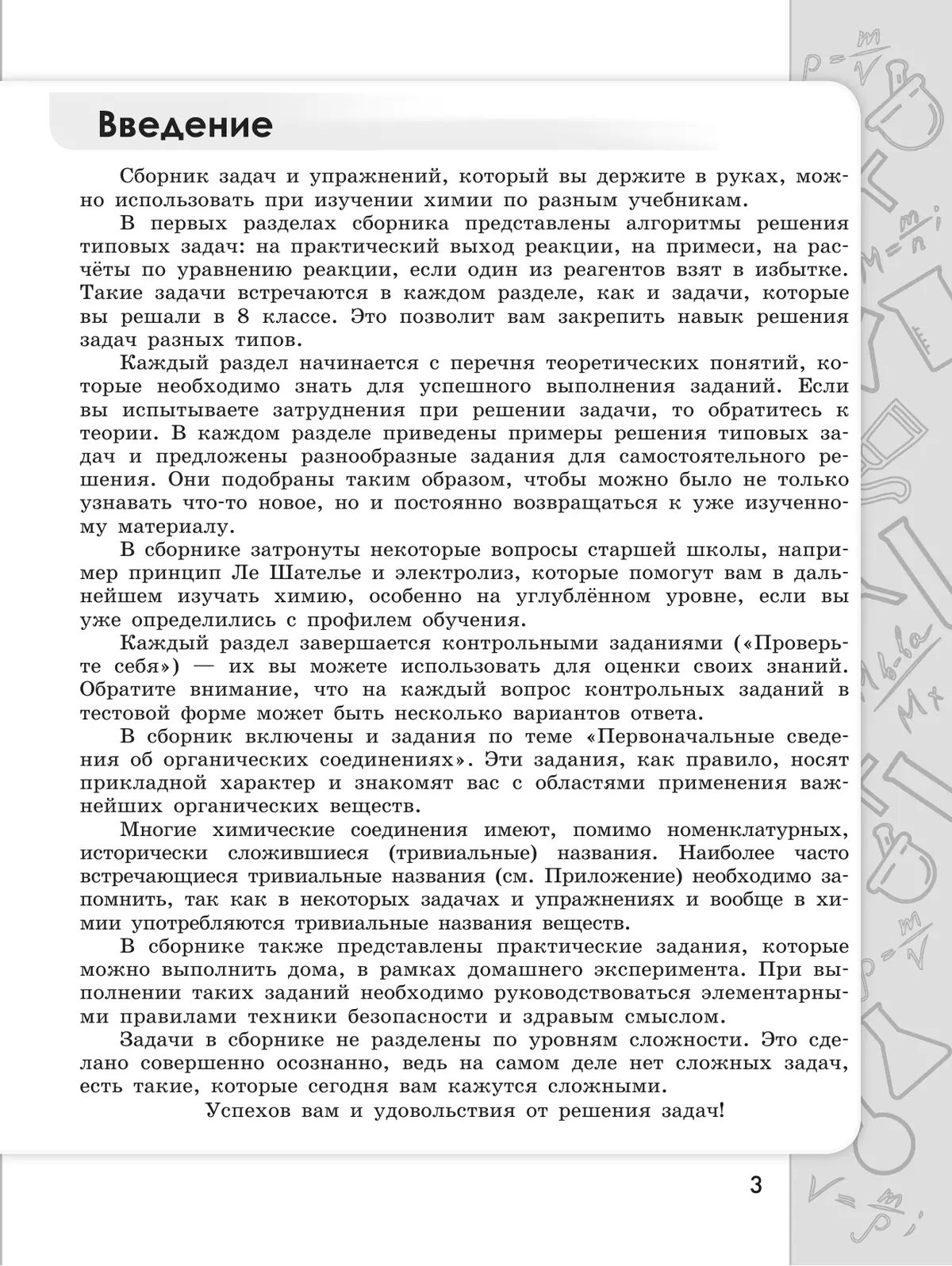 Химия. Сборник задач и упражнений. 9 класс 25