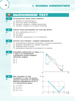Физика. Инженеры будущего. 9 класс. Углублённый уровень. Тетрадь-тренажёр. Учебное пособие 22