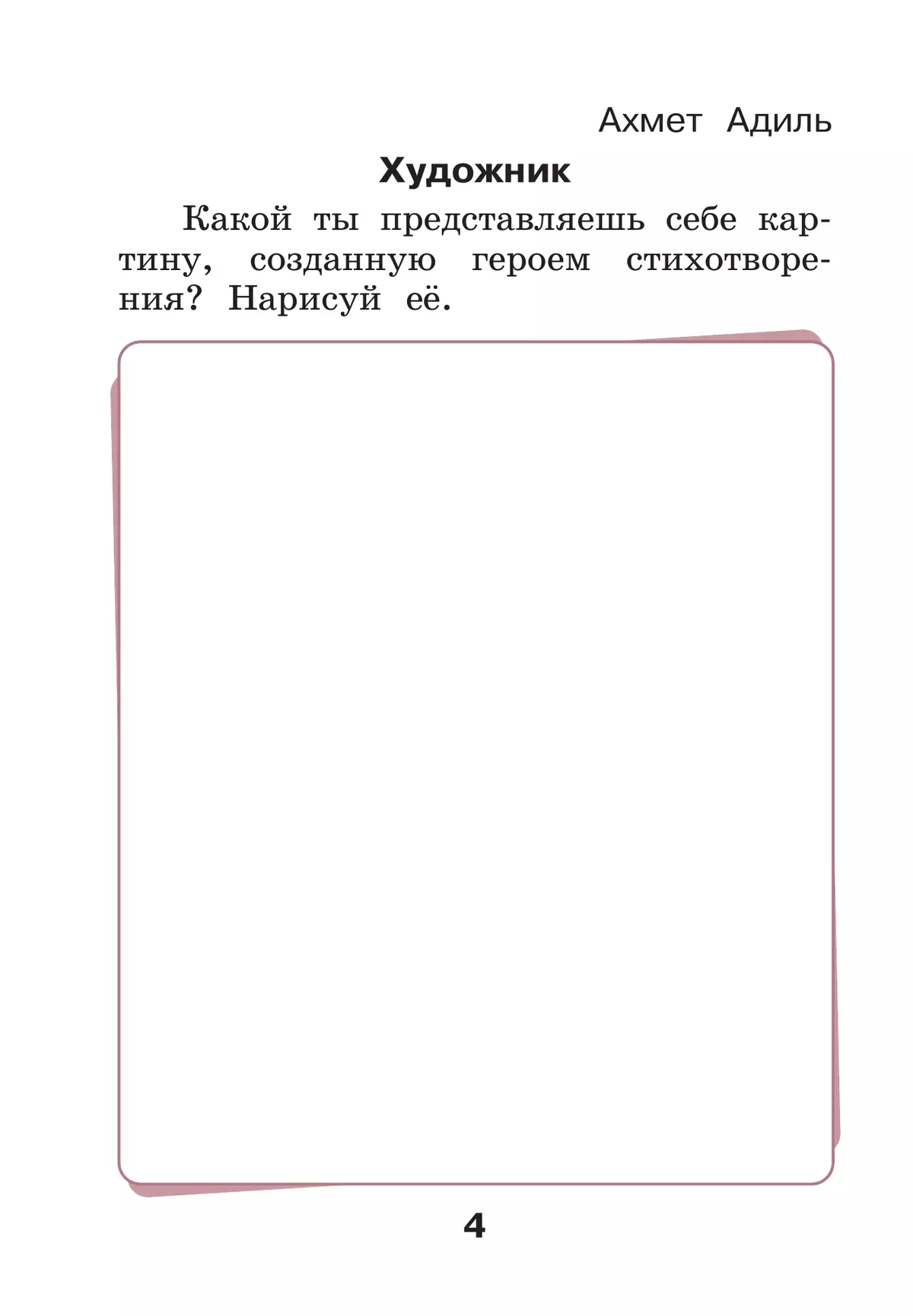 Литературное чтение. Рабочая тетрадь. 1 класс 24