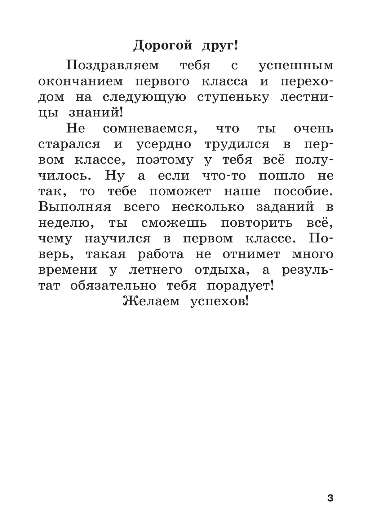 Русский язык. Летние задания. Переходим во 2 класс 5