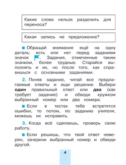 Тестовые задания по русскому языку для 2 класса. В 2 частях. Часть 1. Тренировочные задания 3