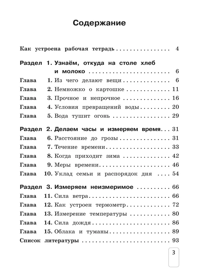 Окружающий мир: рабочая тетрадь для 2 класса: В 2 ч. Ч.1 6