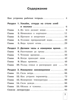 Окружающий мир: рабочая тетрадь для 2 класса: В 2 ч. Ч.1 6