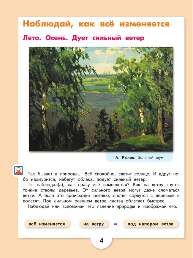 Изобразительное искусство. 3 класс. Учебник (для обучающихся с интеллектуальными нарушениями) 45 Изобразительное искусство. 3 класс. Учебник (для обучающихся с интеллектуальными нарушениями) 45
