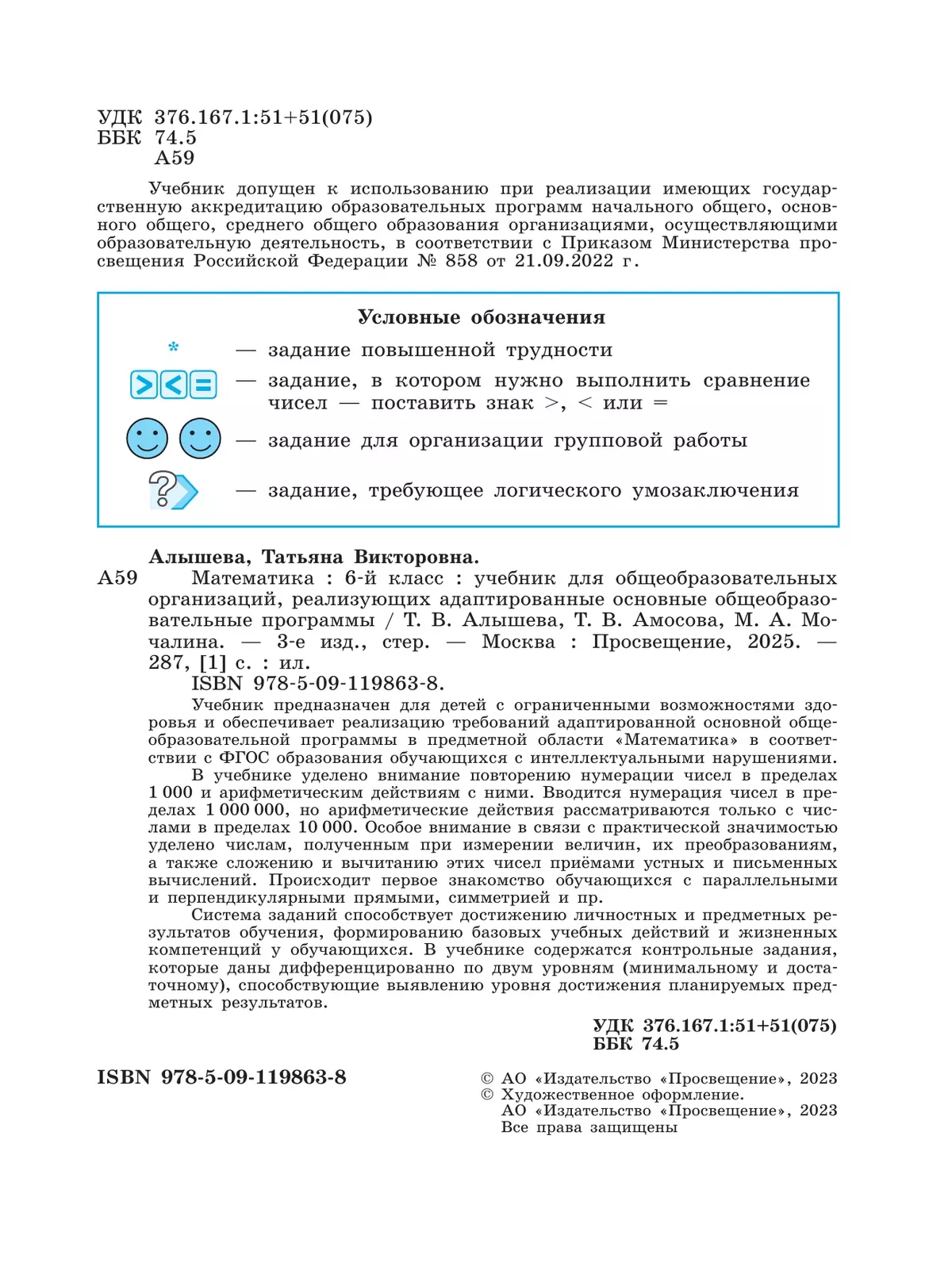 Математика. 6 класс. Учебник (для обучающихся с интеллектуальными нарушениями) 20