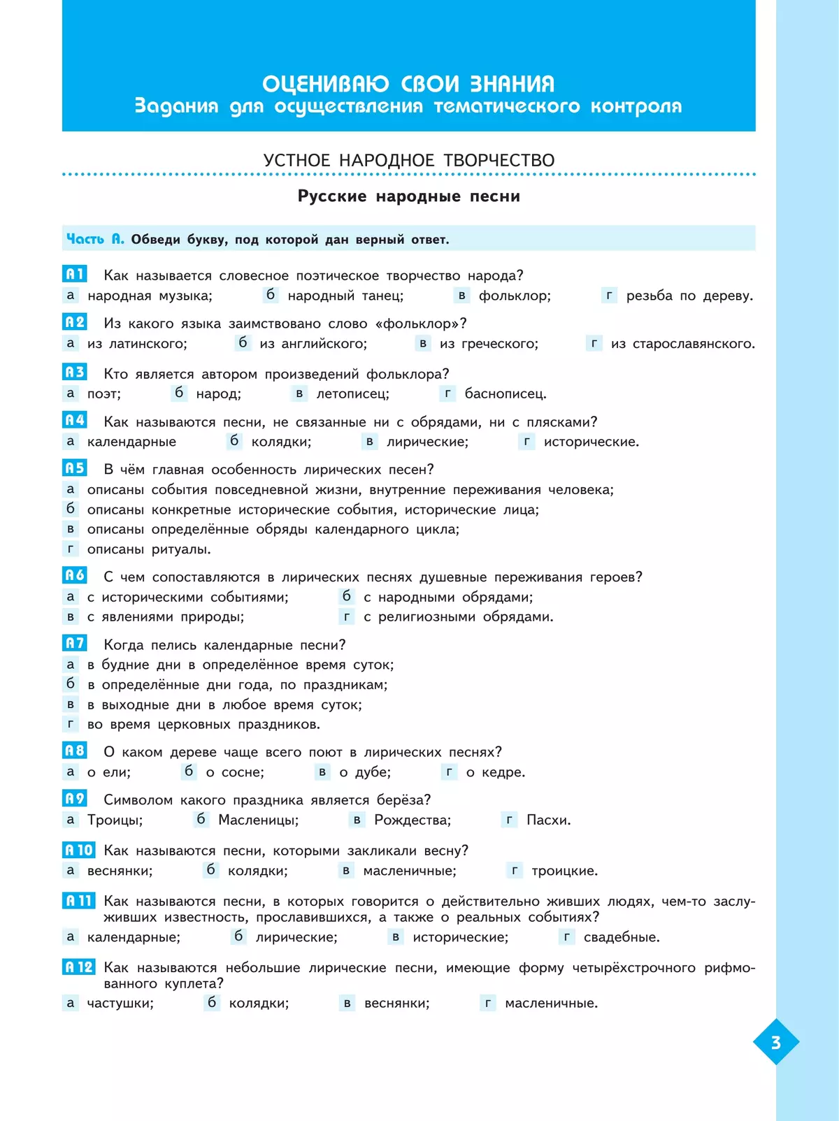 Литература. Рабочая тетрадь. 8 класс. В 2 ч. Часть 2 14