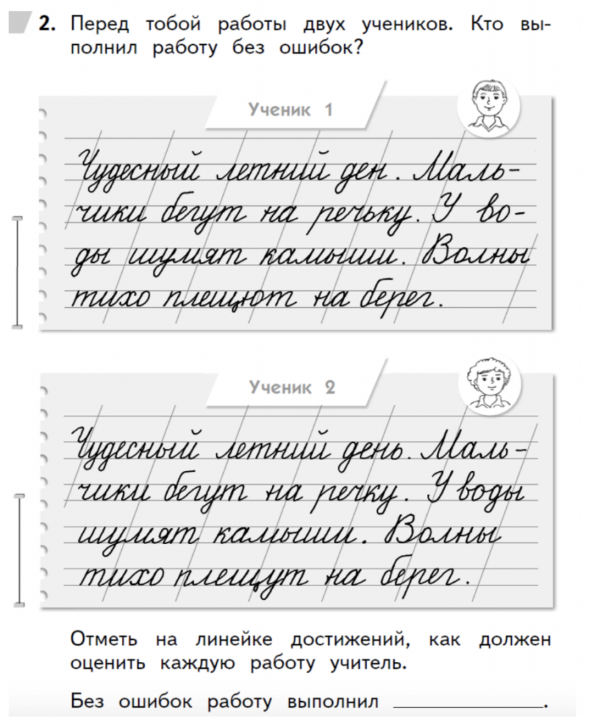 Формирование навыков самоконтроля и самопроверки на уроках русского языка в  начальной школе — Группа компаний «Просвещение»