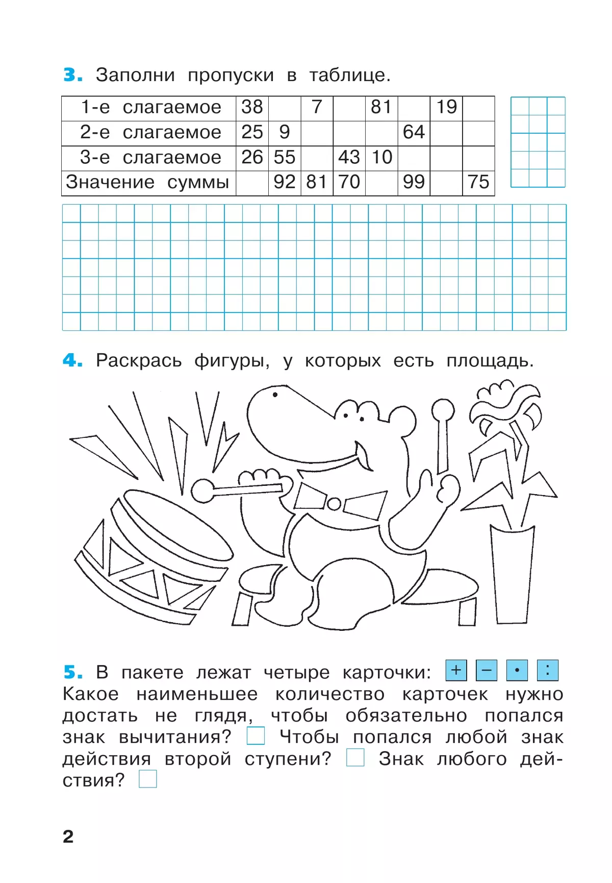 Математика. Рабочая тетрадь. 3 класс. В 3 частях. Часть 1 22