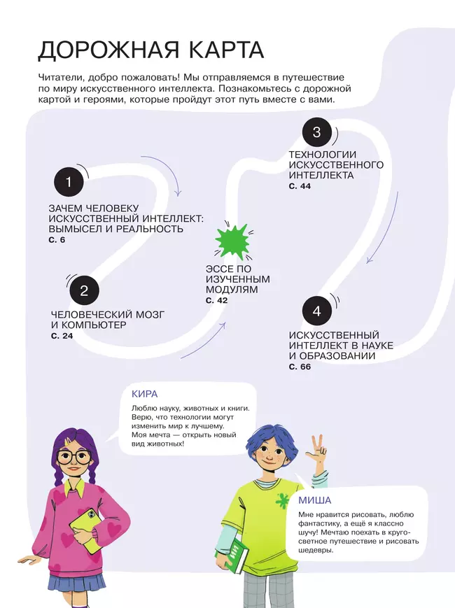 Искусственный Интеллект. 5-6 классы. Учебное пособие 24 Искусственный Интеллект. 5-6 классы. Учебное пособие 24