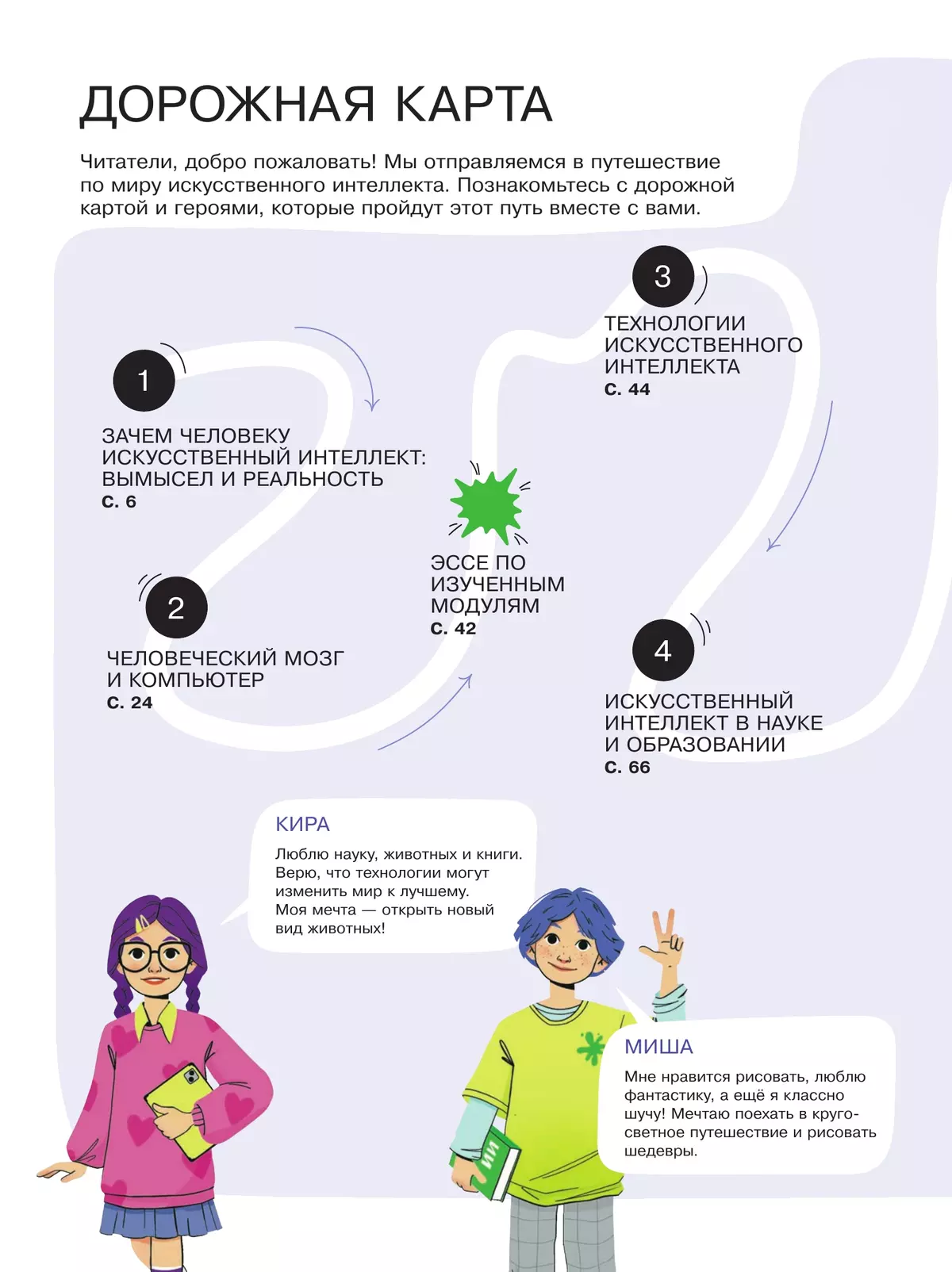 Искусственный Интеллект. 5-6 классы. Учебное пособие 24