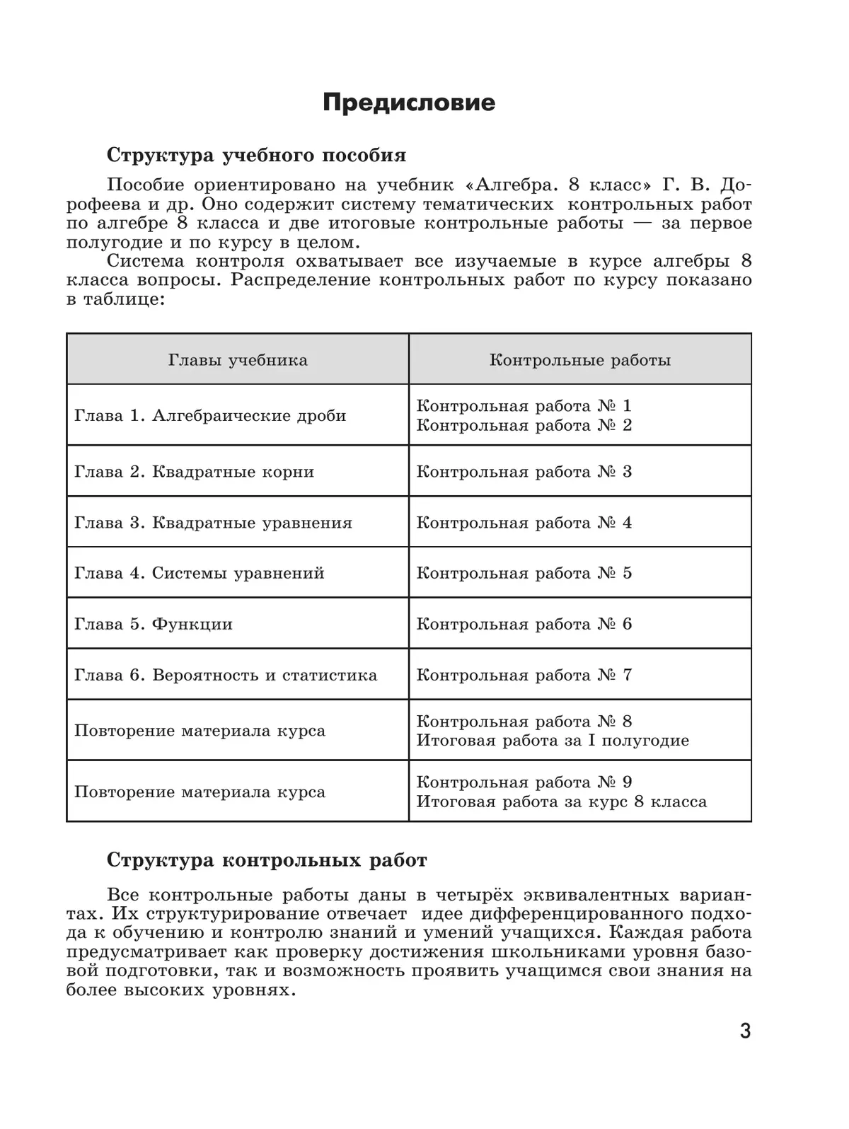 Алгебра. Контрольные работы. 8 класс 23
