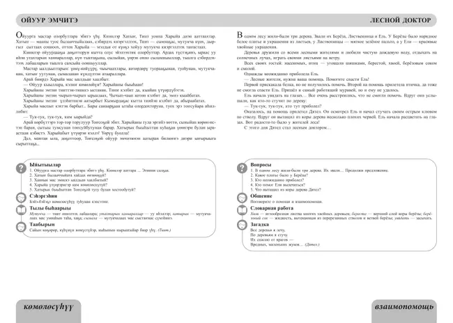 Бабушкины сказки: якутские и русские сказки 44