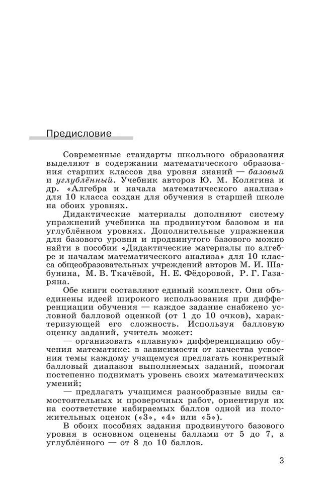 Алгебра и начала математического анализа. Дидактические материалы. 10 класс. Базовый и углублённый уровни 41