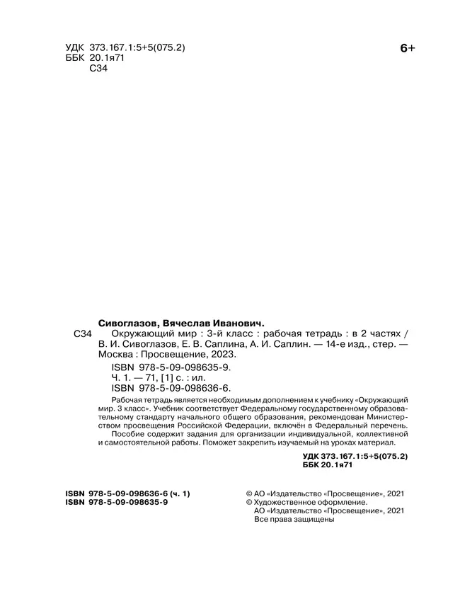 Окружающий мир. 3 класс. Рабочая тетрадь. В 2 частях. Часть 1 22 Окружающий мир. 3 класс. Рабочая тетрадь. В 2 частях. Часть 1 22