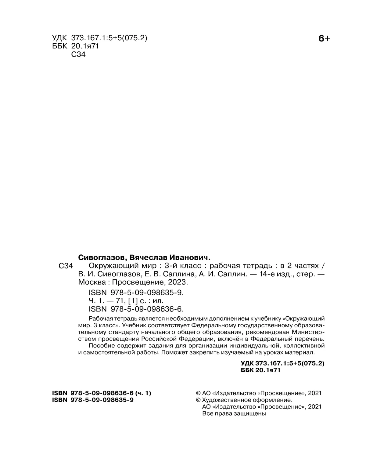 Окружающий мир. 3 класс. Рабочая тетрадь. В 2 частях. Часть 1 22