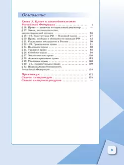 Обществознание. 11 класс. В 2 ч. Ч. 2. Базовый уровень. Учебное пособие для православных гимназий 15