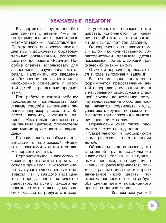 Моя математика. Развивающая книга для детей 4-5 лет 11 Моя математика. Развивающая книга для детей 4-5 лет 11