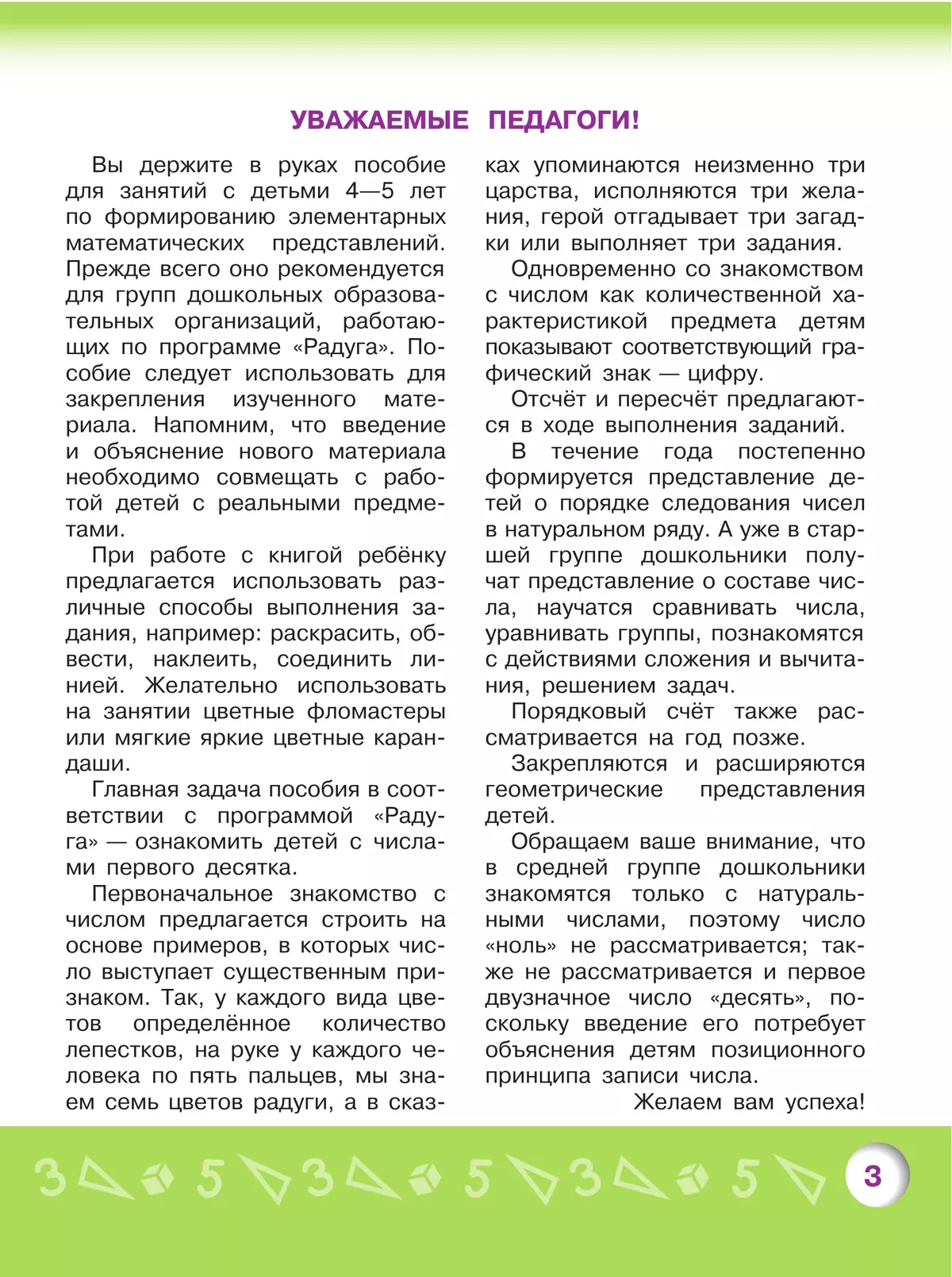 Моя математика. Развивающая книга для детей 4-5 лет 11 Моя математика. Развивающая книга для детей 4-5 лет 11